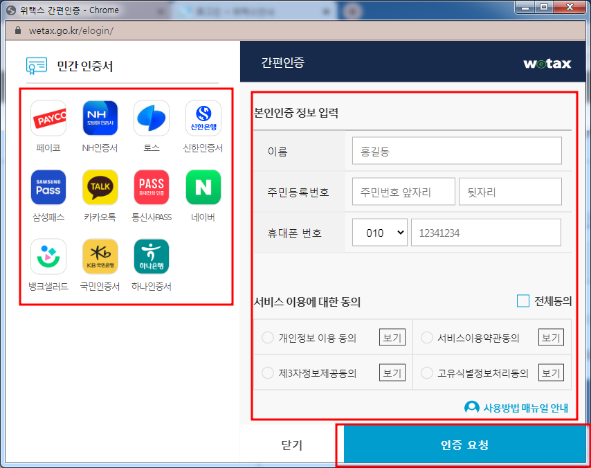 재산세 전자송달 PC 신청