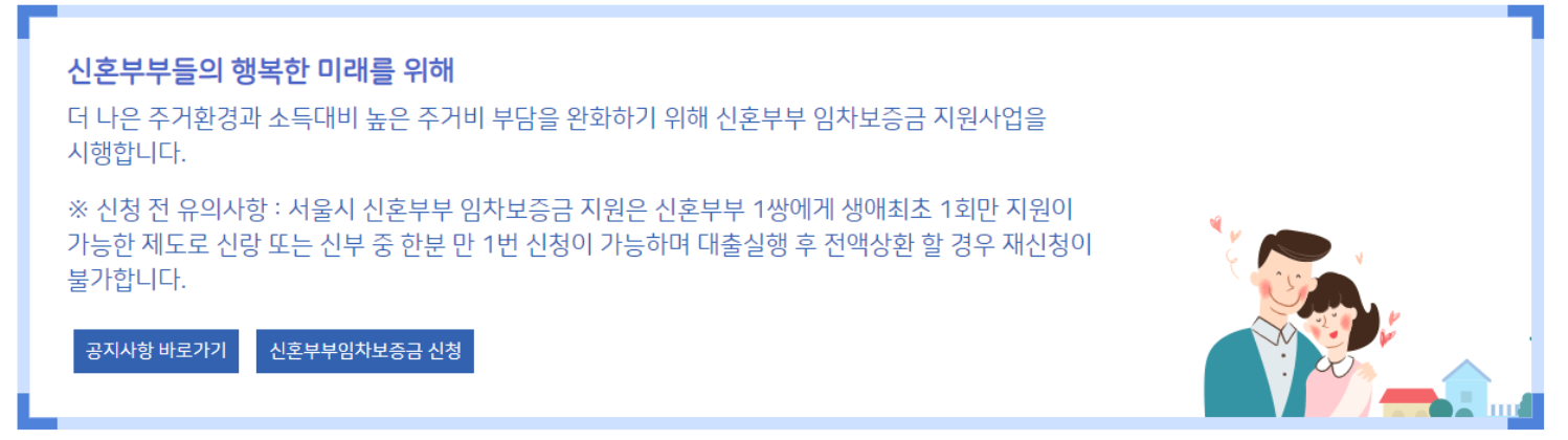 신혼부부 전세대출 조건