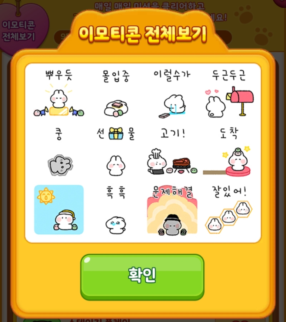 프렌즈팝콘 말랑쫀득 떡토끼 무뇽이 무뇽티콘 카톡 이모티콘