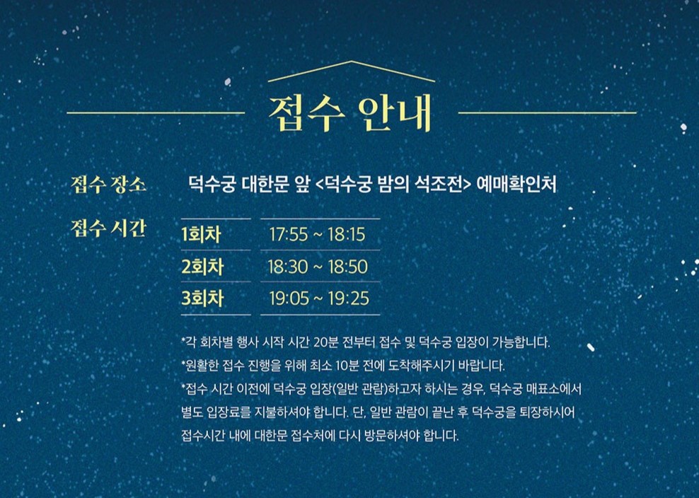 2025 덕수궁 밤의 석조전 예매