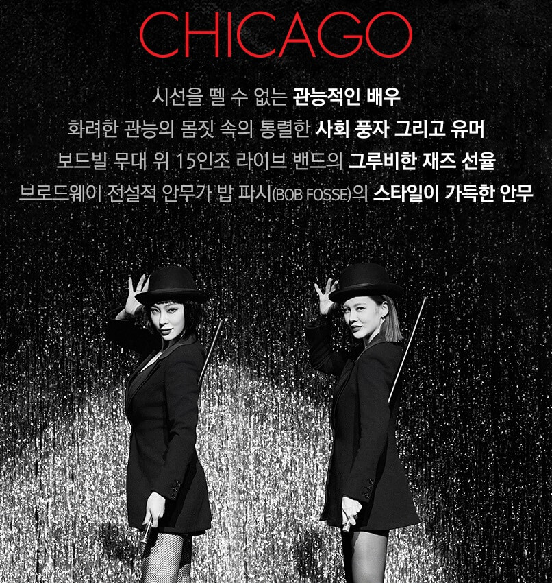 뮤지컬-시카고-포스터