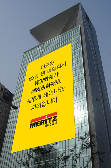 메리츠화재 동양화재로부터 사명 변경