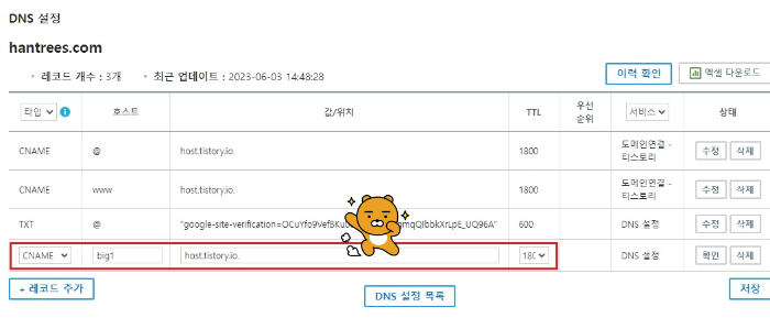 레코드추가 화면
