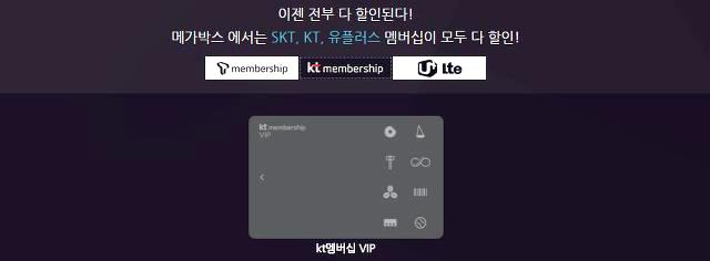 메가박스 할인카드