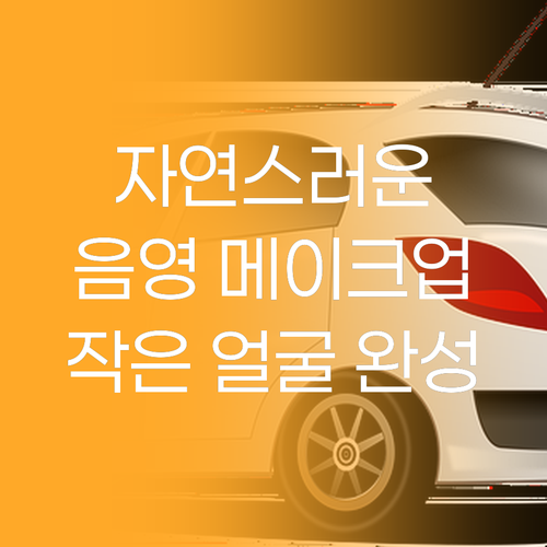 에뛰드하우스 컨투어 듀오, 자연스러운..