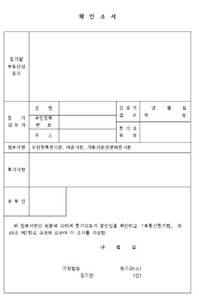 확인서면 양식 상세 내용