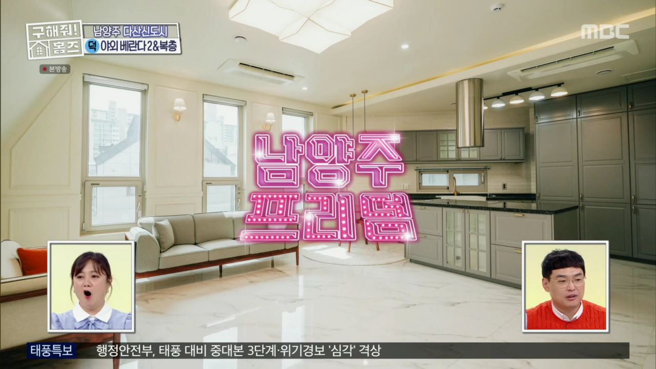 구해줘홈즈 뮤지 남양주시 다산동 남양주 프리덤 매물 가격 및 구조 인테리어 리모델링 최종선택 소개