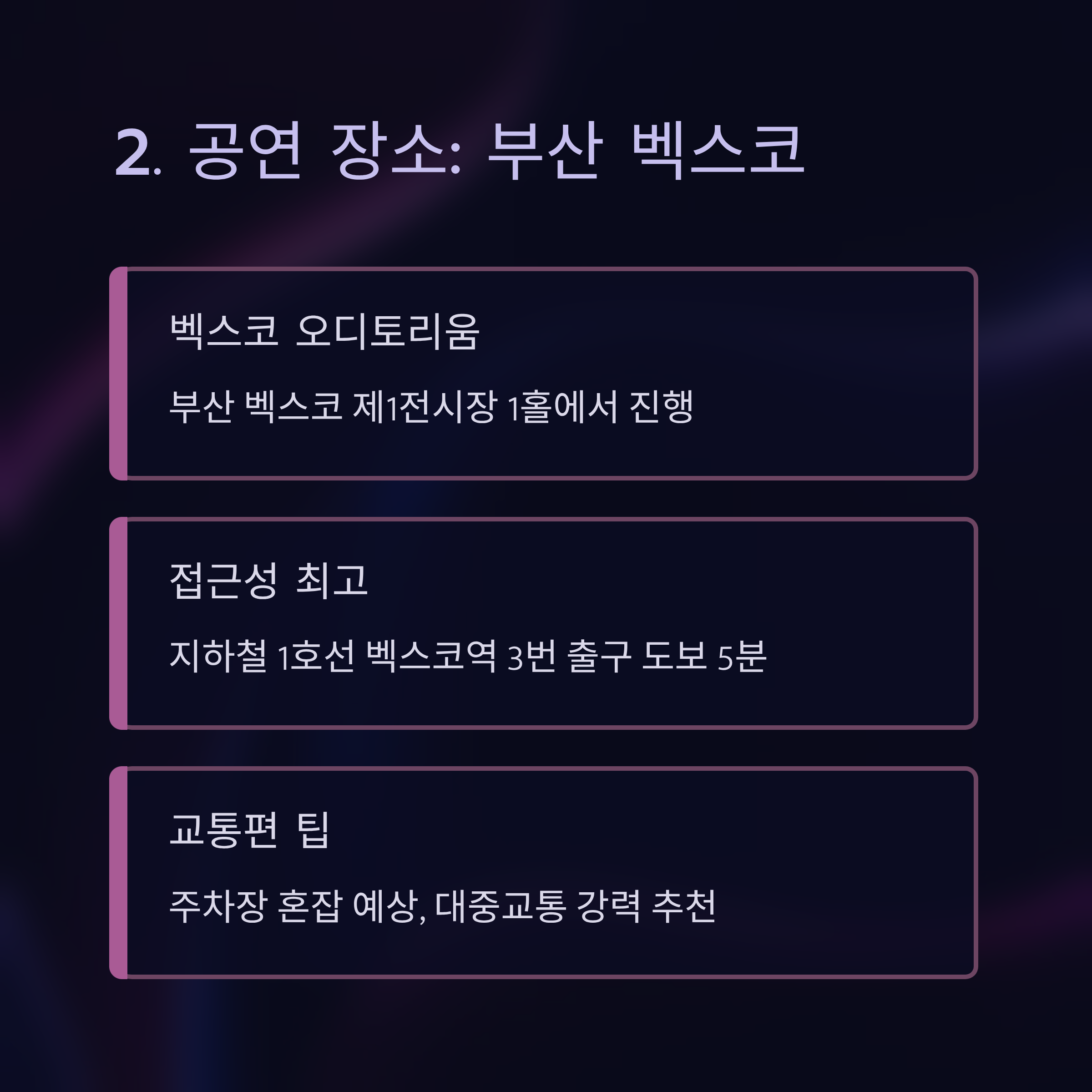 미스터 트롯3 부산 공연