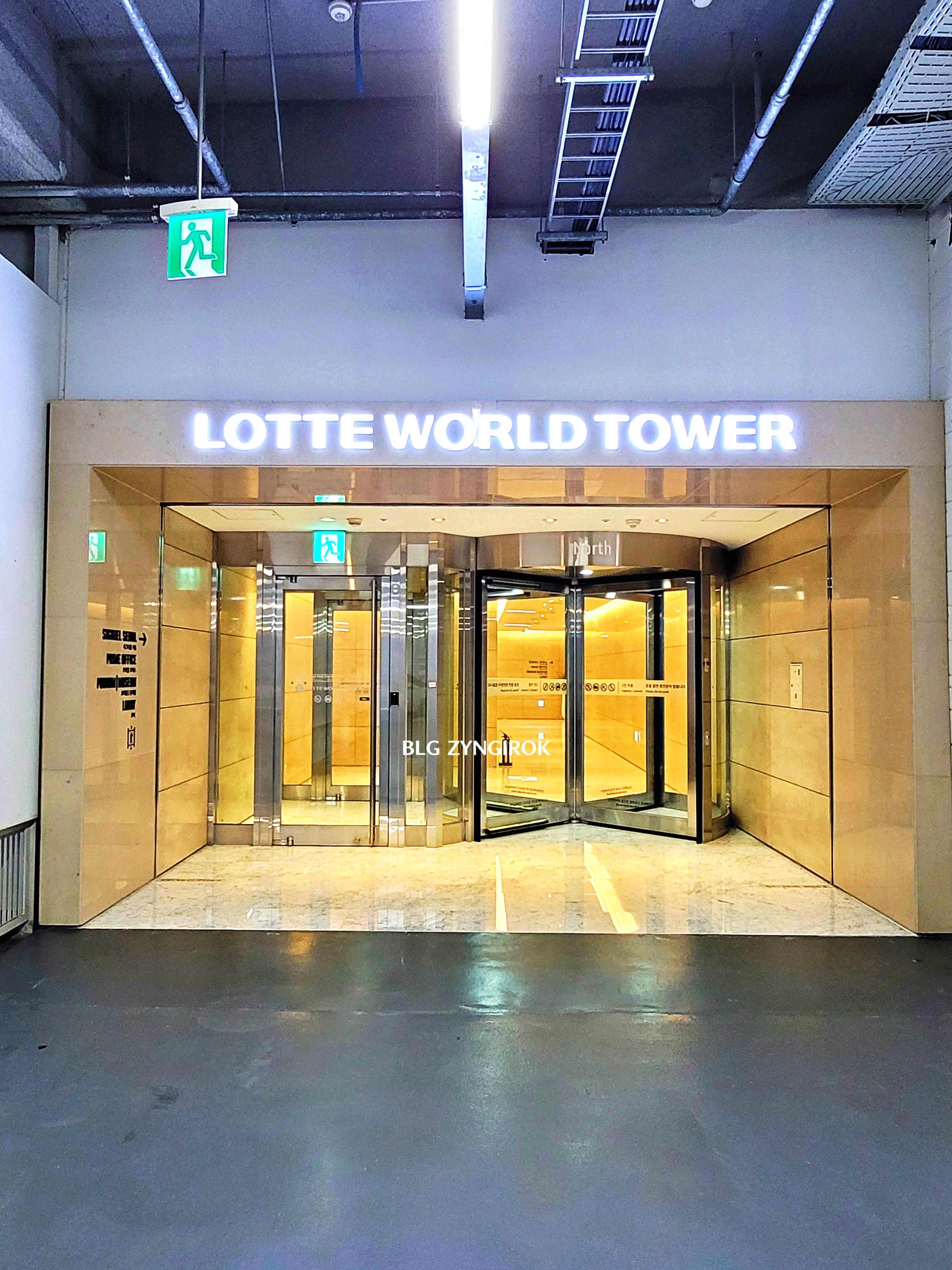 롯데타워 - 롯데뮤지엄 입구모습이다.