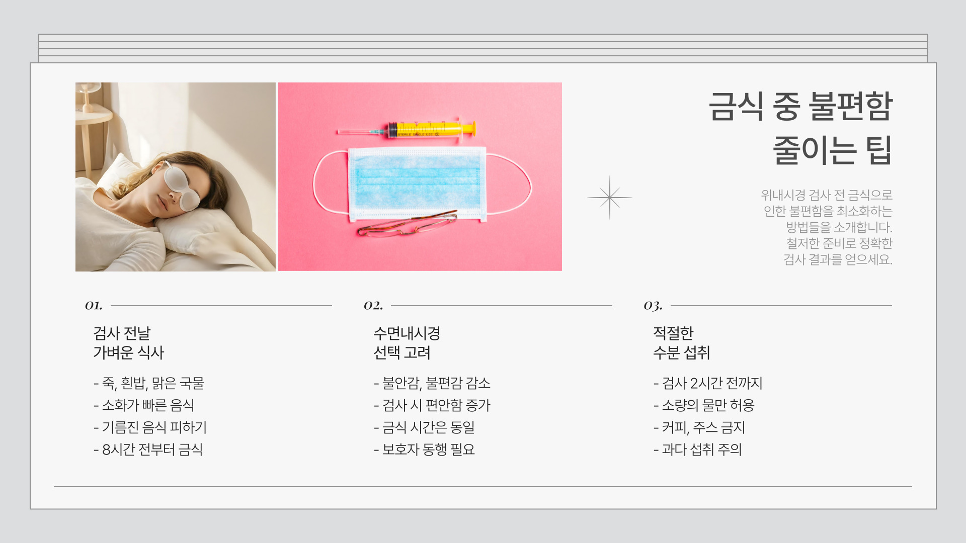 위내시경 금식시간
