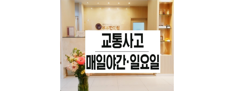 대구 동구 한의원