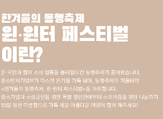 윈윈터페스티벌