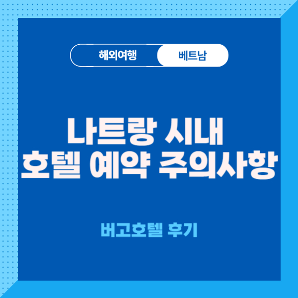 나트랑-시내-호텔