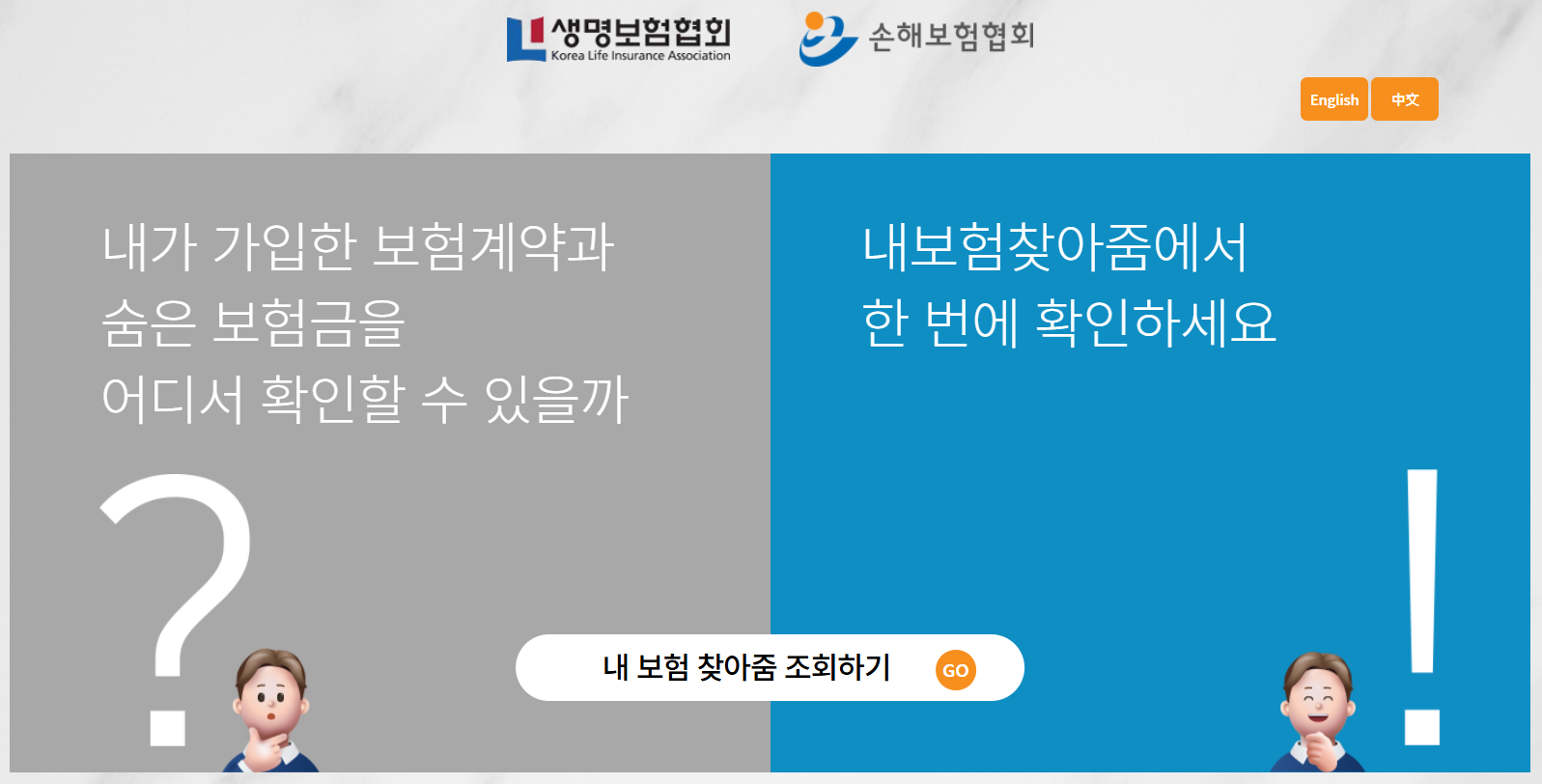 내보험찾아줌 숨은 보험금 통합조회 화면
