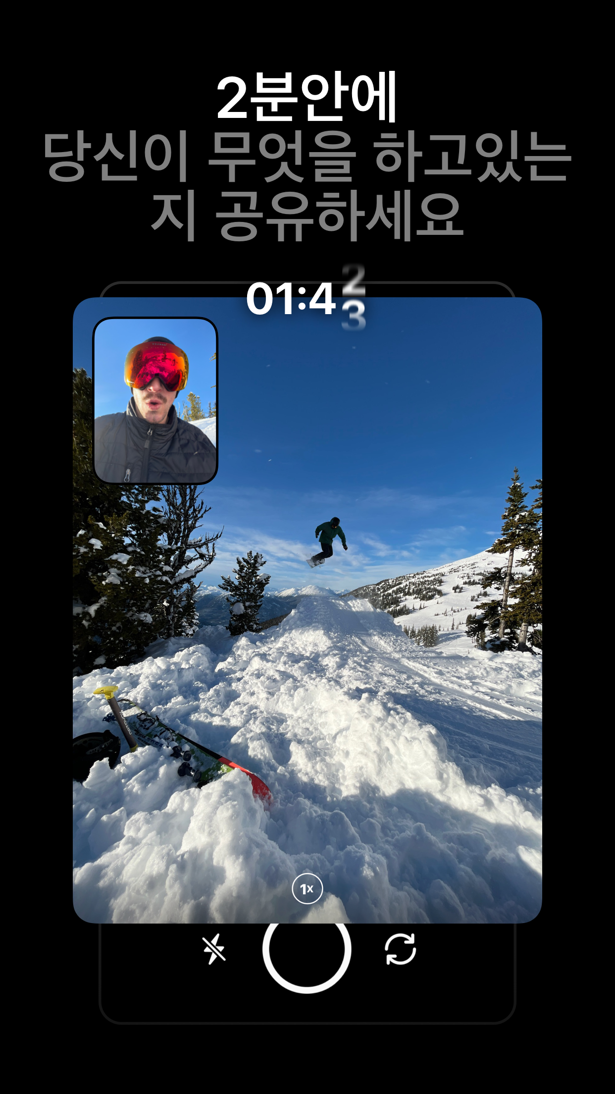 BeReal 살펴보기 1