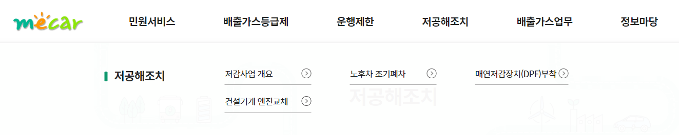 경유차 조기폐차지원금 2023