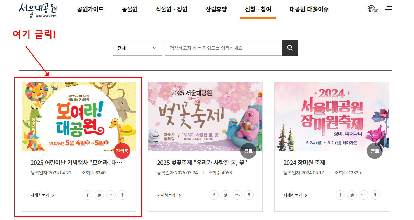 서울대공원 어린이날 행사 '모여라! 대공원'