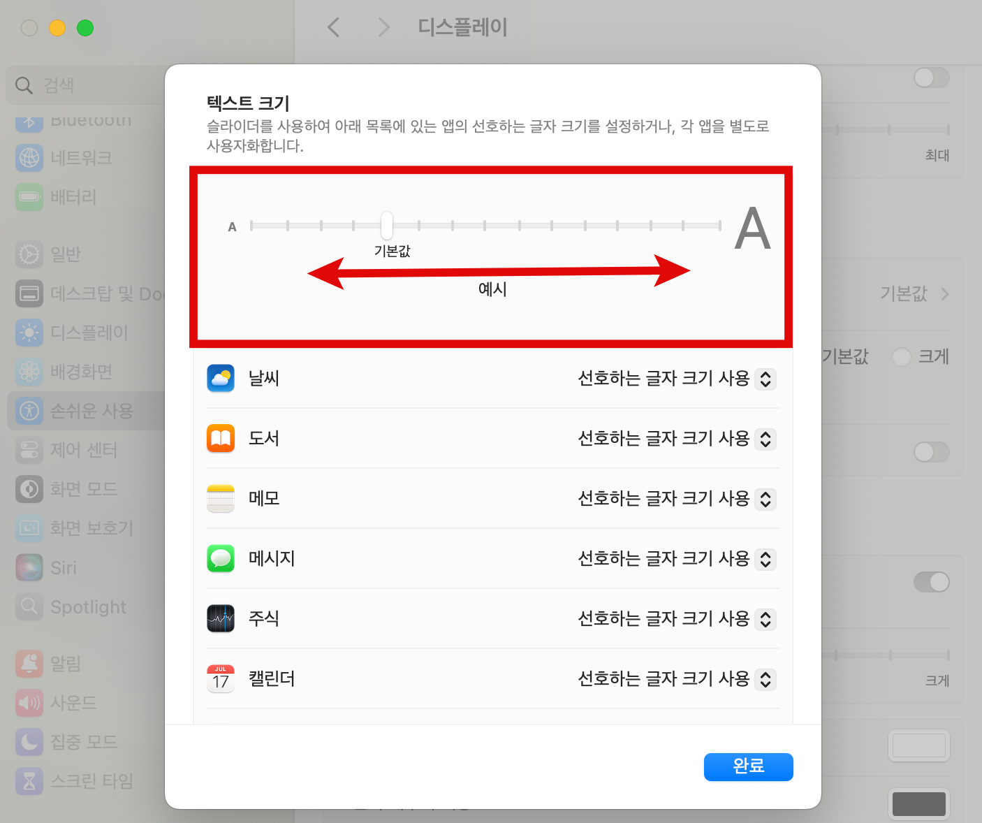 macOS 전체적인 글씨 크기 조정