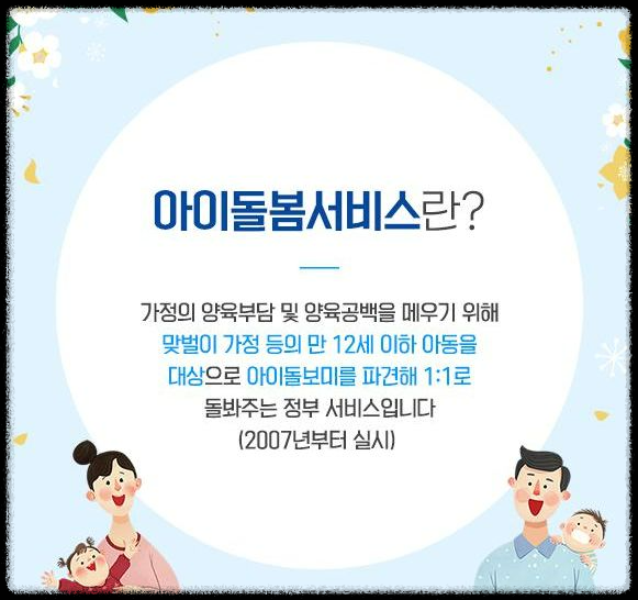 아이돌봄서비스 자격증 따는 법! 준비 과정부터 교육 수료까지 한눈에 보기