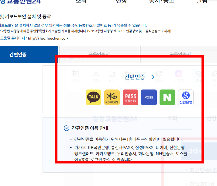 과속 단속 조회 실시간 사이트