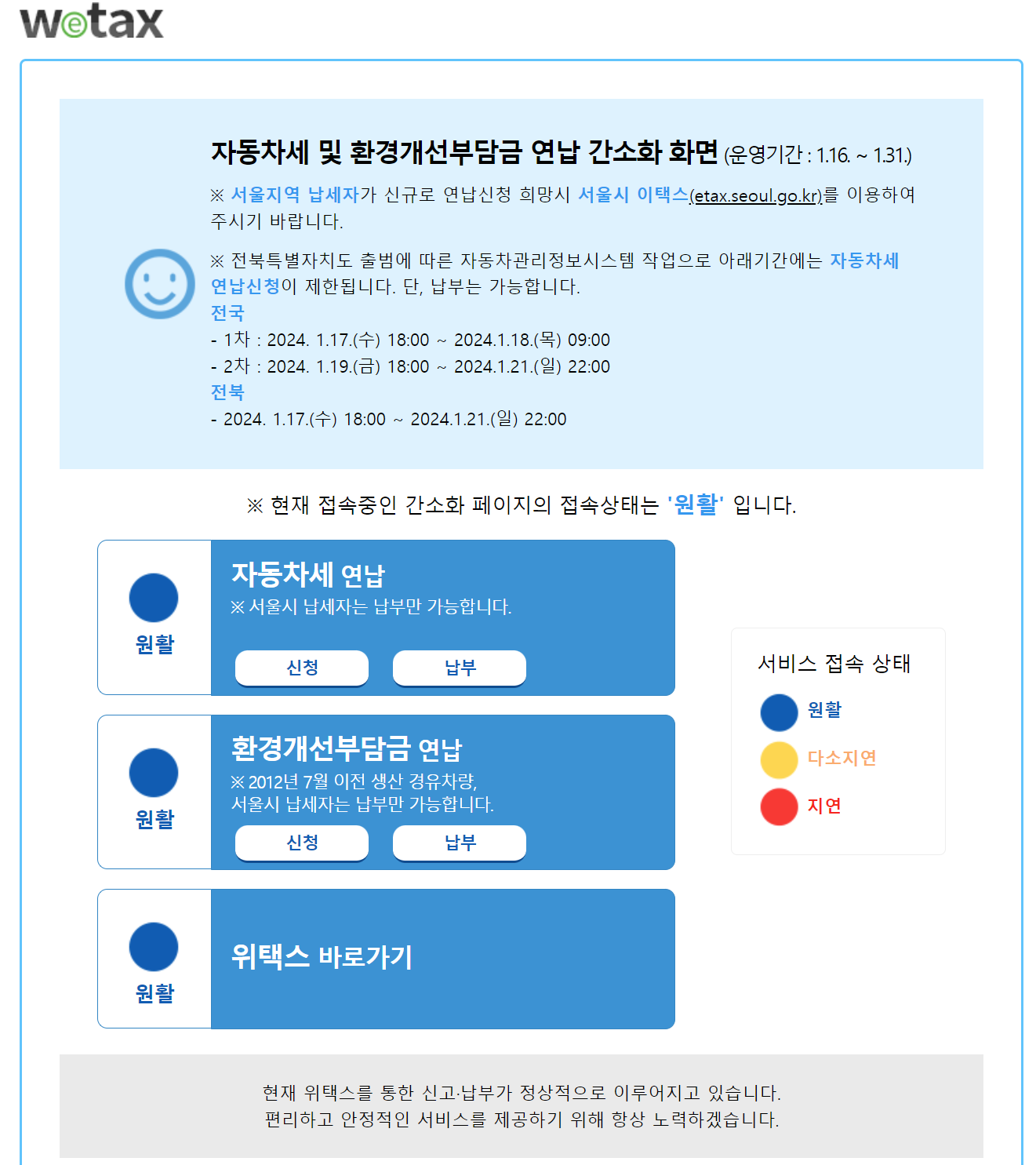위택스 자동차세 연납을 나타내는 그림입니다.