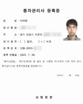 종자관리사 자격증 시험과목과 취업 전략 정보 정리_9