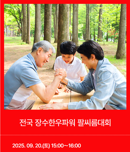 장수 한우랑 사과랑 축제