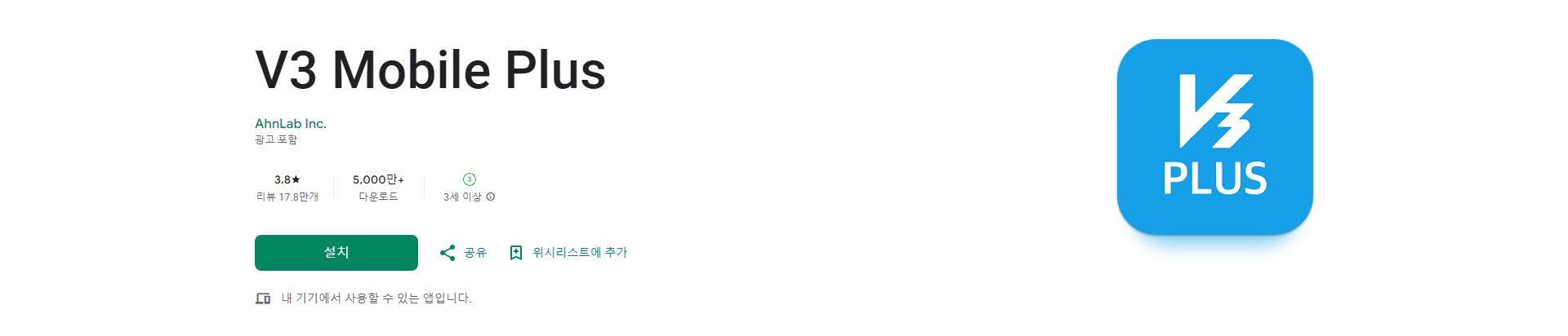 V3 모바일 플러스, 안전한 모바일 금융 거래를 위한 필수 보안 앱