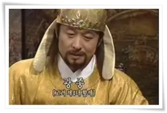 고려시대 광종 계보 현종 계보 성씨_17