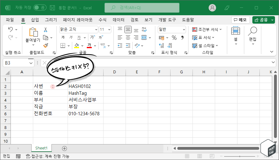 스페이스 키로 수동 띄어쓰기