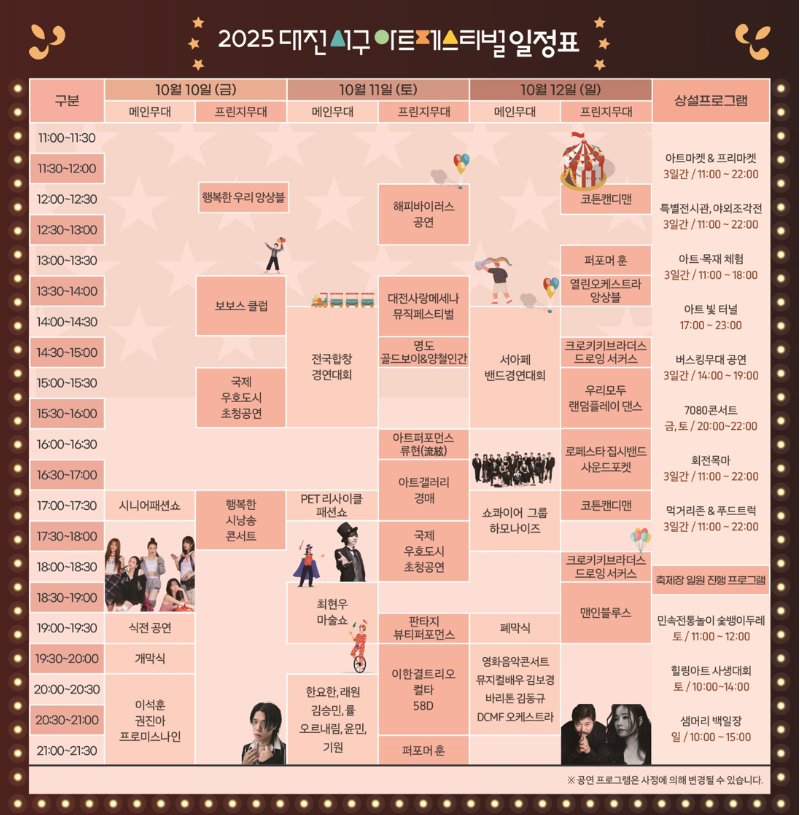 대전서구아트페스티벌 일정표
