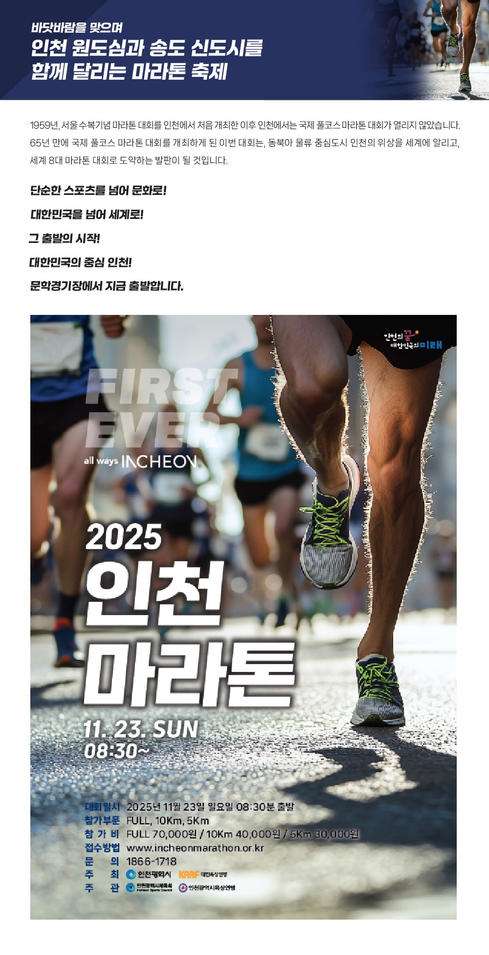 2025 인천마라톤 대회 안내 [+ 접수 시작일, 코스, 참가비 정보]