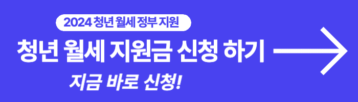 청년월세지원