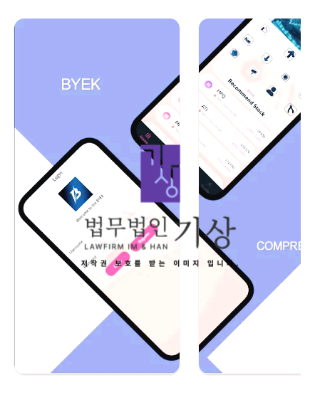 BYEK 전용 앱 설치 후 벌어진 일