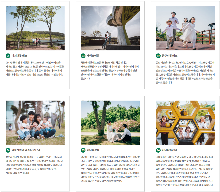 국립생태원 촬영명소