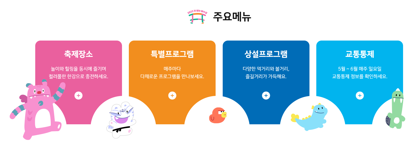 차 없는 잠수교 뚜벅뚜벅축제 기본정보 (+일정, 주차꿀팁)