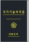 자격증