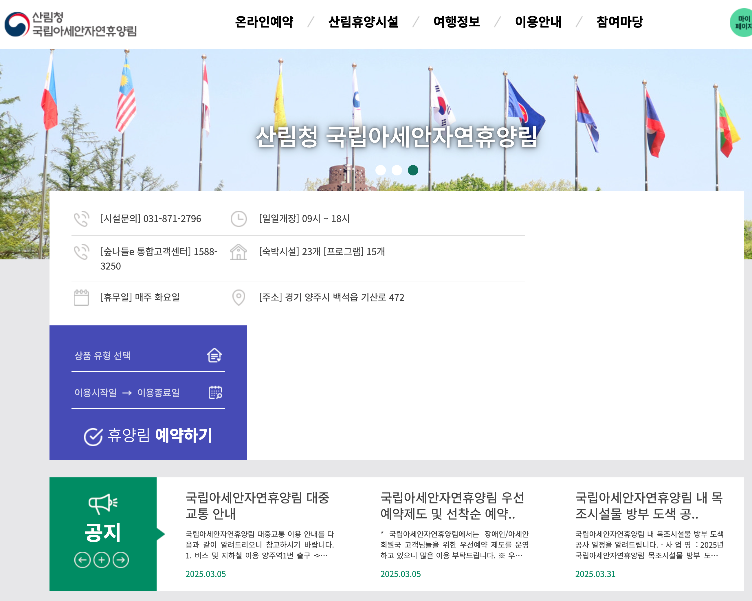 숲나들e 홈페이지 바로가기