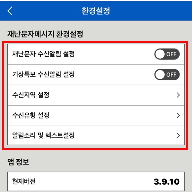 환경설정