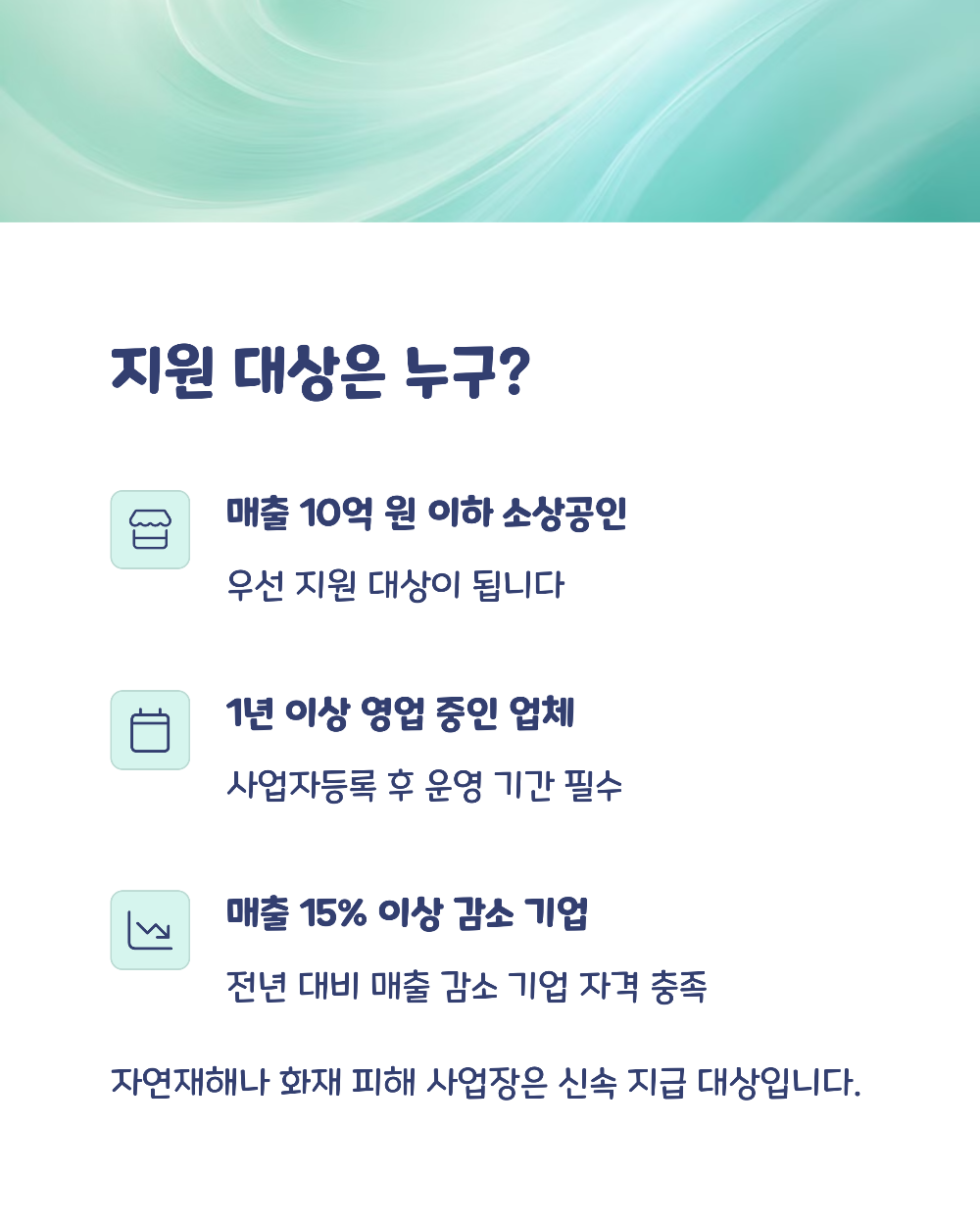 2025 소상공인 특별지원금 신청방법 & 정책자금 대출 안내