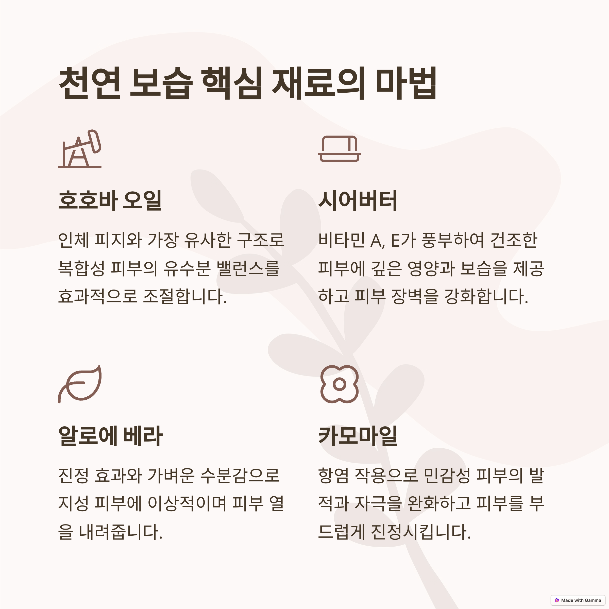 천연 보습제 DIY에 사용되는 주요 재료