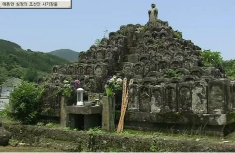 일본 오카와치야마 신원 확인이 불가한 조선인 사기장 880명의 묘비