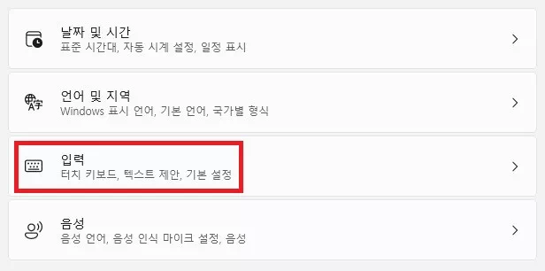 시간 및 언어 메뉴의 입력 메뉴