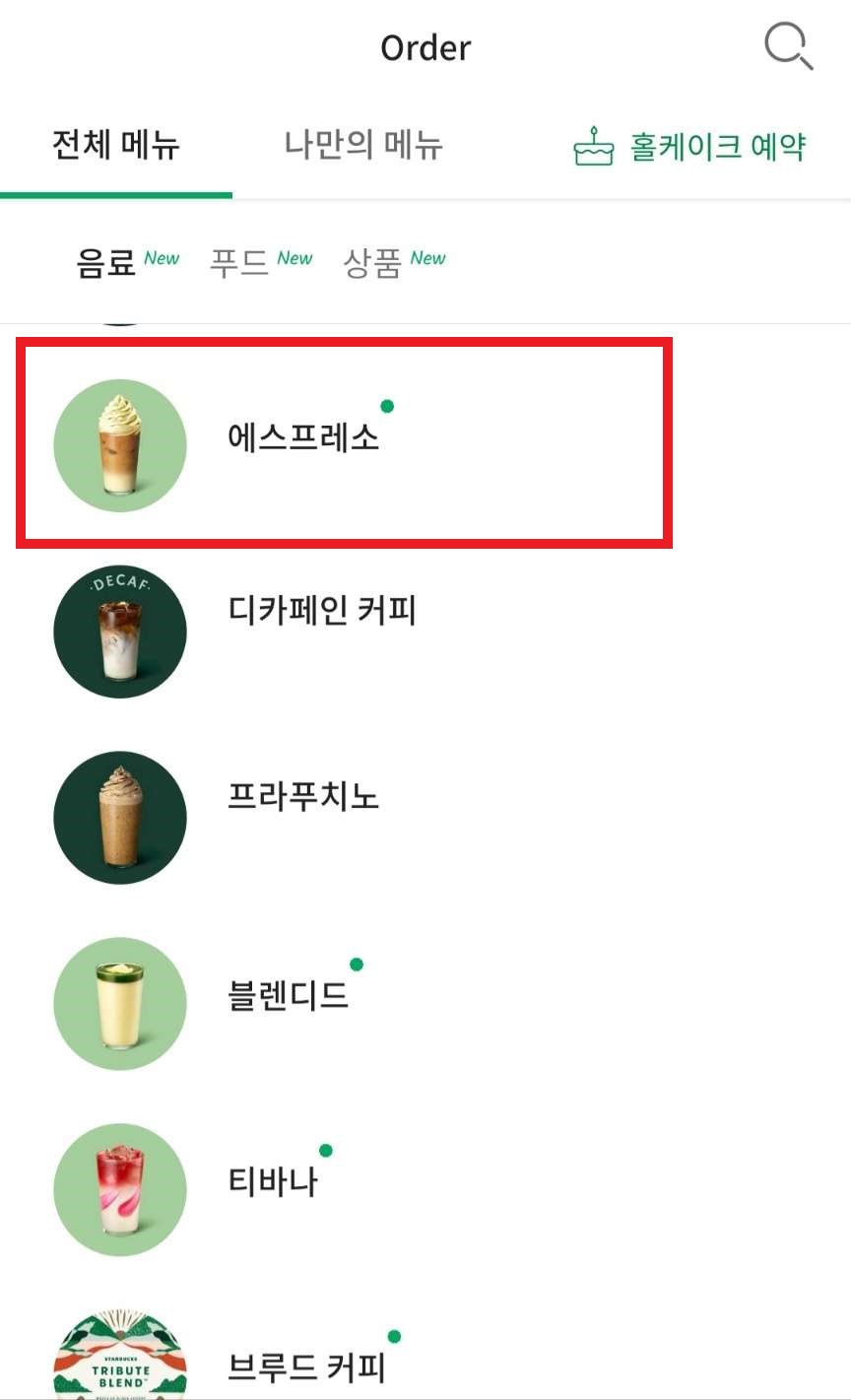 스타벅스 히든메뉴