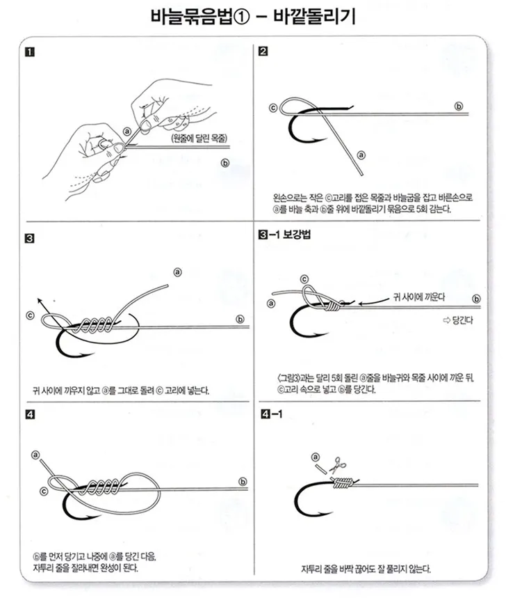 낚시 매듭법 도래 채비 목줄 연결 깔끔하게 묶는 법_7