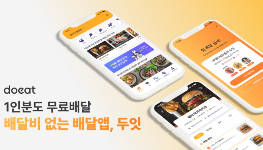 1인분도 무료배달 하는 두잇 (출처:두잇 홈페이지)