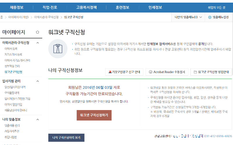 워크넷 구직신청 페이지