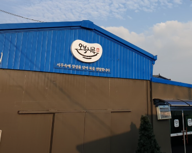 독한인생 시골떡집 경기 안성 맛집 정보 