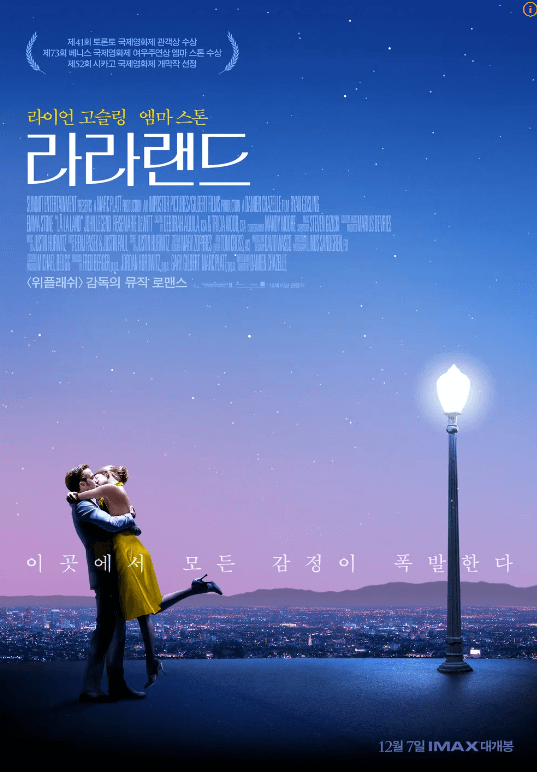 라라랜드 의 커플 사랑하는 모습