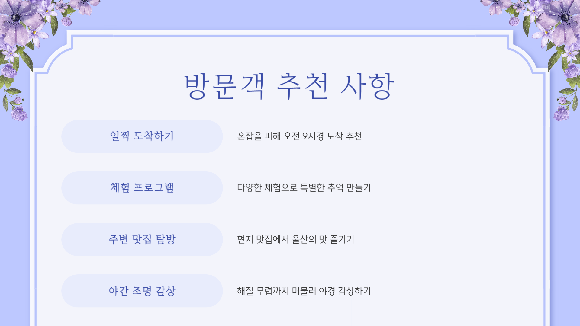 울산 장생포 수국축제